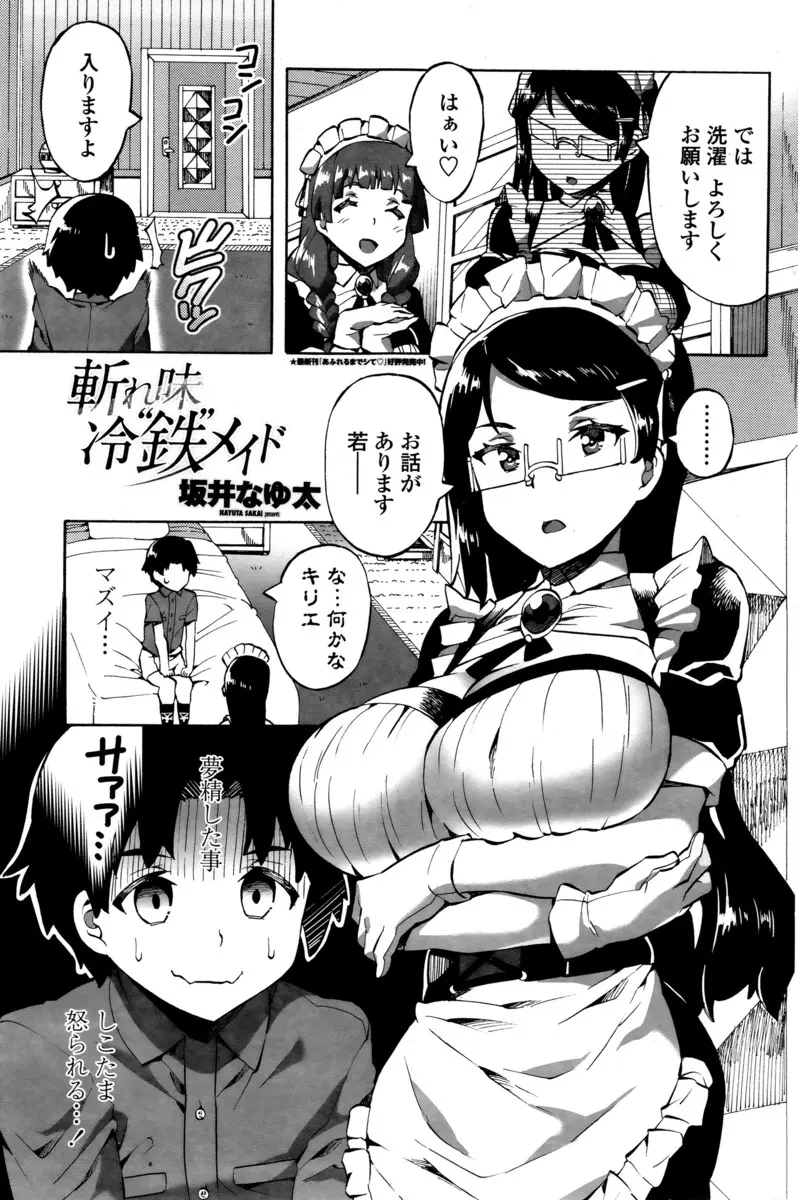 【エロ漫画】小さい頃から爆乳メイド長に厳しく育てられてきたお坊ちゃまが夢精してパンツを汚したことを怒られると思いきや、ついにこの日が来てしまいましたかと言われ筆おろししてもらったｗ