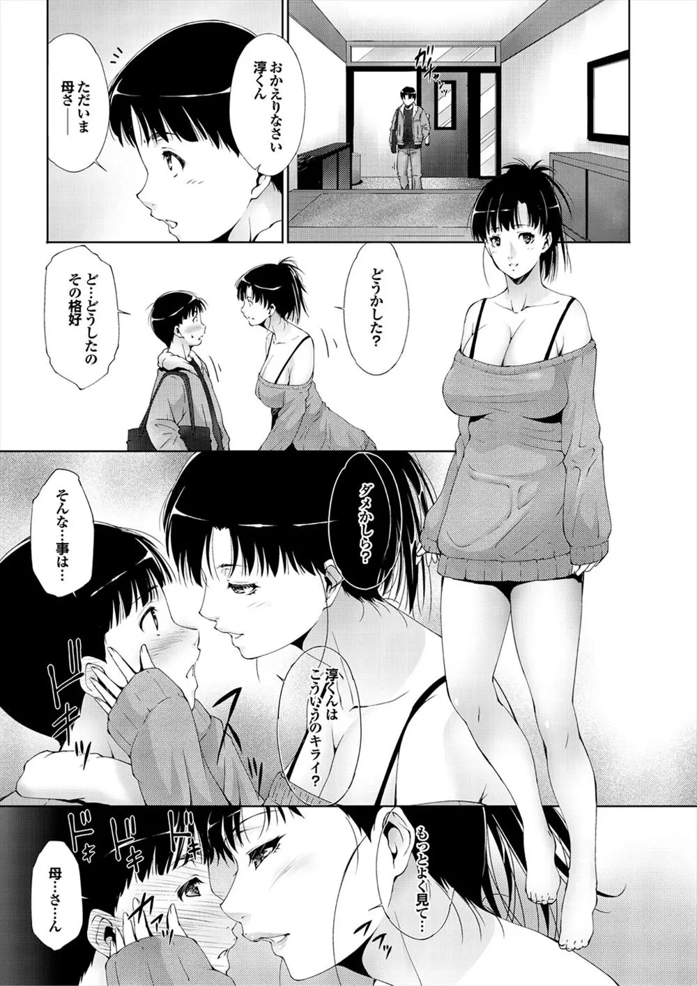 【エロ漫画】マザコンな甥っ子が心配で、若くて美人な巨乳叔母が甥っ子に夜這いをして母親への想いをぶつけさせ近親相姦をしてガス抜きをする！