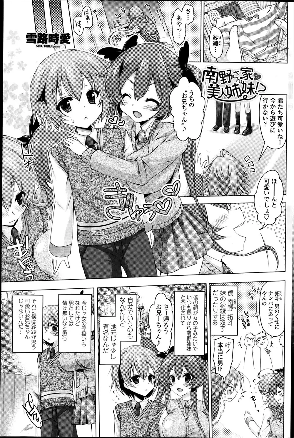 【エロ漫画】同じ顔をした双子の妹が最近どんどん女の体になっていて、妹のパンツでオナニーしていたら妹に見つかりパンツを履かされ勃起してしまい、はみ出たちんぽにフェラをされ妹に中出し逆レイプされ筆おろしされた！