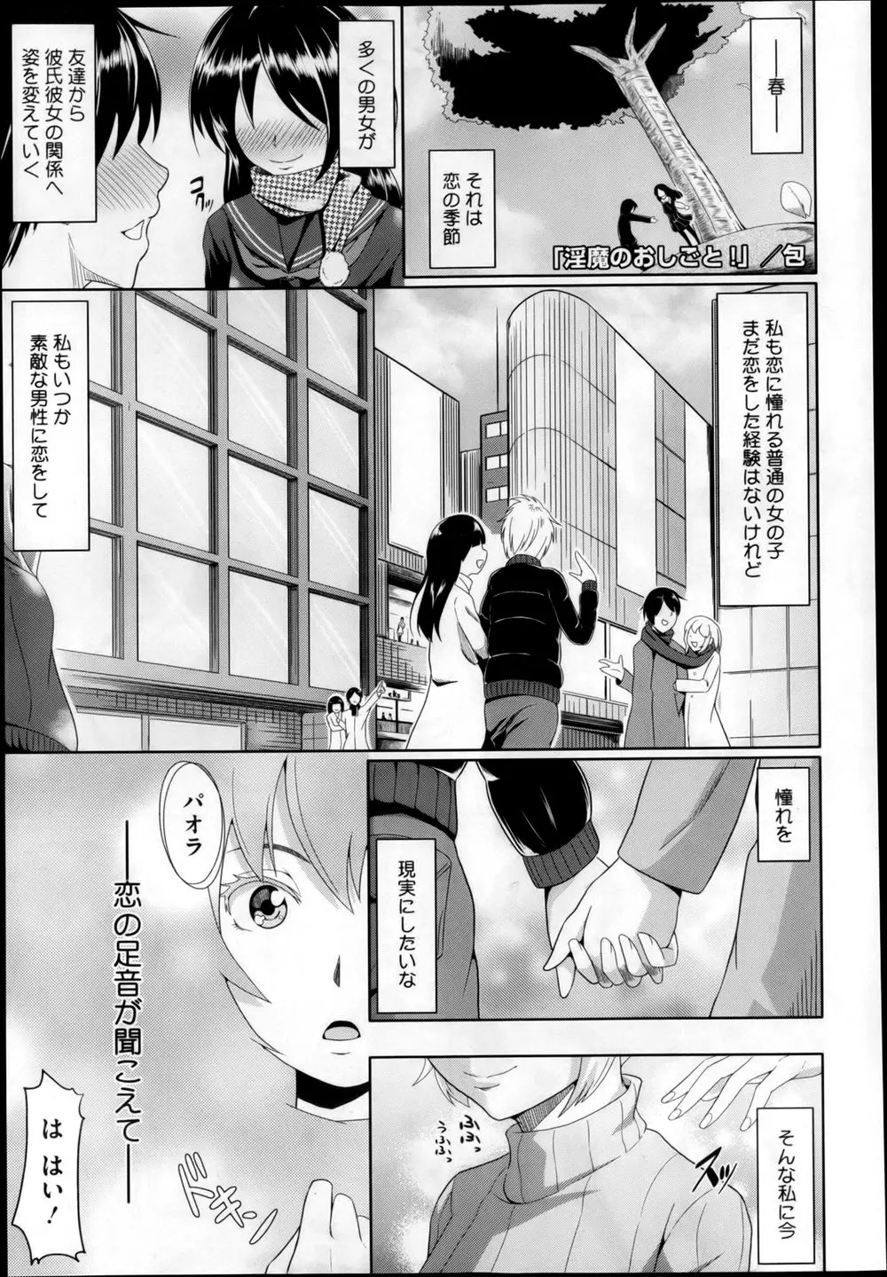 【エロ漫画】恋に憧れる純粋な美少女サキュバスが、母親にあてがわれた童貞男に処女マンコに中出しされ覚醒ｗ