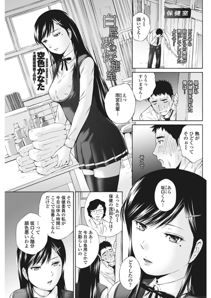 【エロ漫画】熱にうなされ保健室で寝ていたら保健委員のあこがれの先輩が看病してくれたが、頭がボーッとしたまま先輩に童貞を奪われた件！