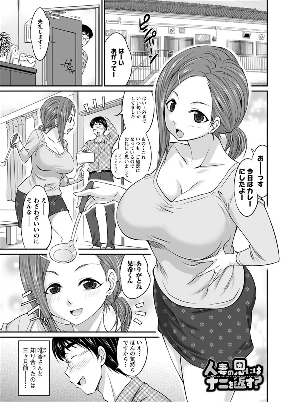 【エロ漫画】巨乳人妻に恋をしてしまった男が旦那とイチャイチャする巨乳人妻を見て暴走し、わがままボディに襲いかかりNTR中出しレイプしてしまう！