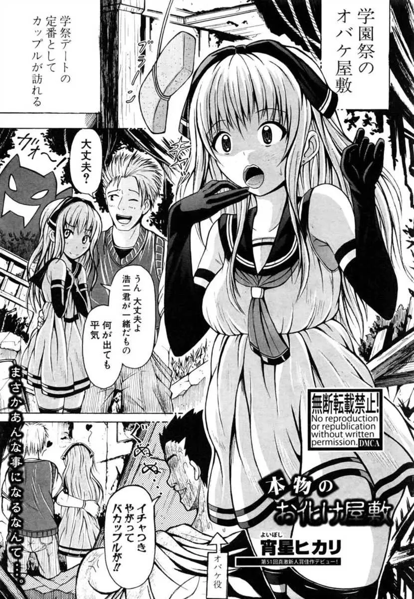 【エロ漫画】お化け屋敷でイチャイチャしたカップルを見て激怒した本物のおばけが、彼氏の目の前で美少女JKの処女を奪いNTR中出しレイプしたったｗ