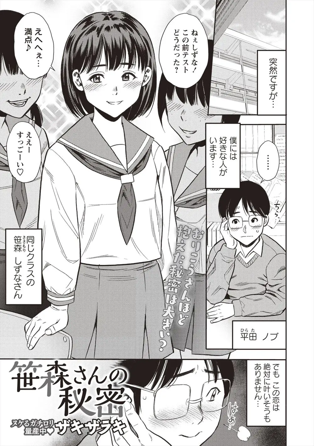 【エロ漫画】学校一の優等生で美少女なクラスメイトが実はド変態で、犯してほしいと言われながらまんこを見せつけられた陰キャ男子が童貞を卒業させてもらう♪