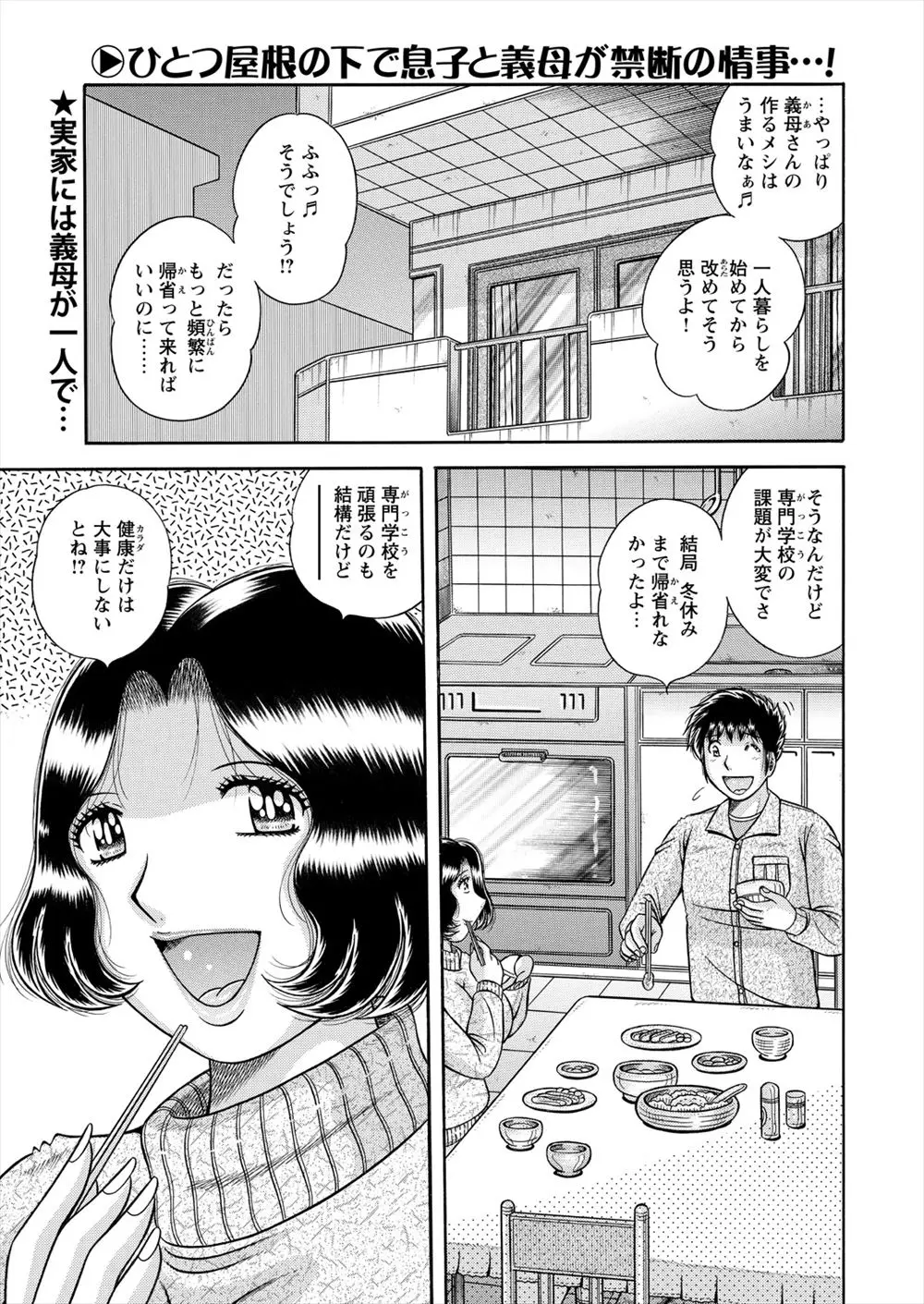 【エロ漫画】旦那の海外赴任で広い家に1人でさみしかった巨乳義母が、冬休みで家に帰ってきた義理の息子と禁断のNTR中出しセックス！