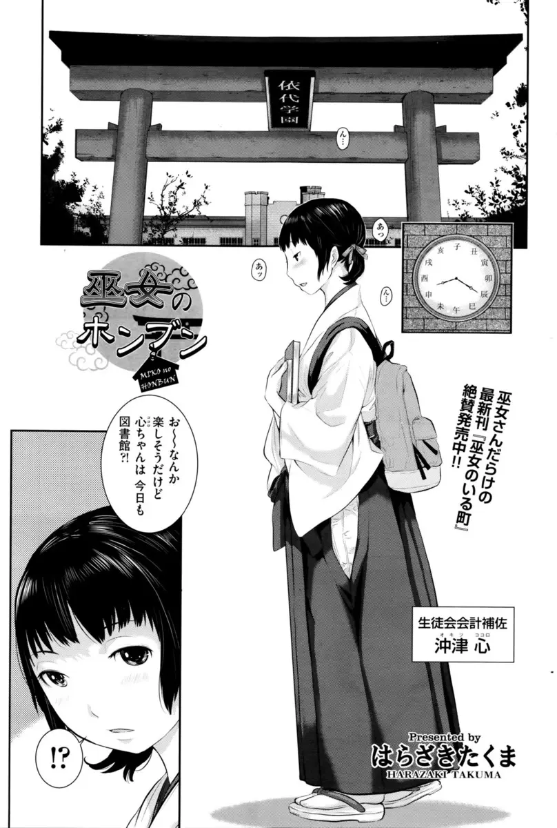 【エロ漫画】大好きな先生に調教されている美少女巫女JKがみずから緊縛してきた姿を見せつけたっぷりと中出ししてもらった件♡