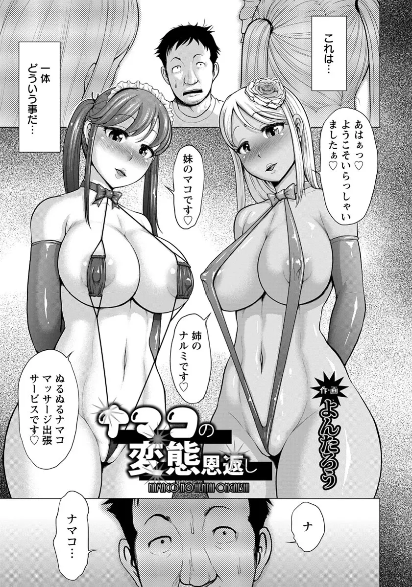 【エロ漫画】助けてあげたなまこの姉妹が翌朝女体化してやってきて恩返しで3P姉妹丼セックスしてくれたと思ったらただの風俗だった件ｗ