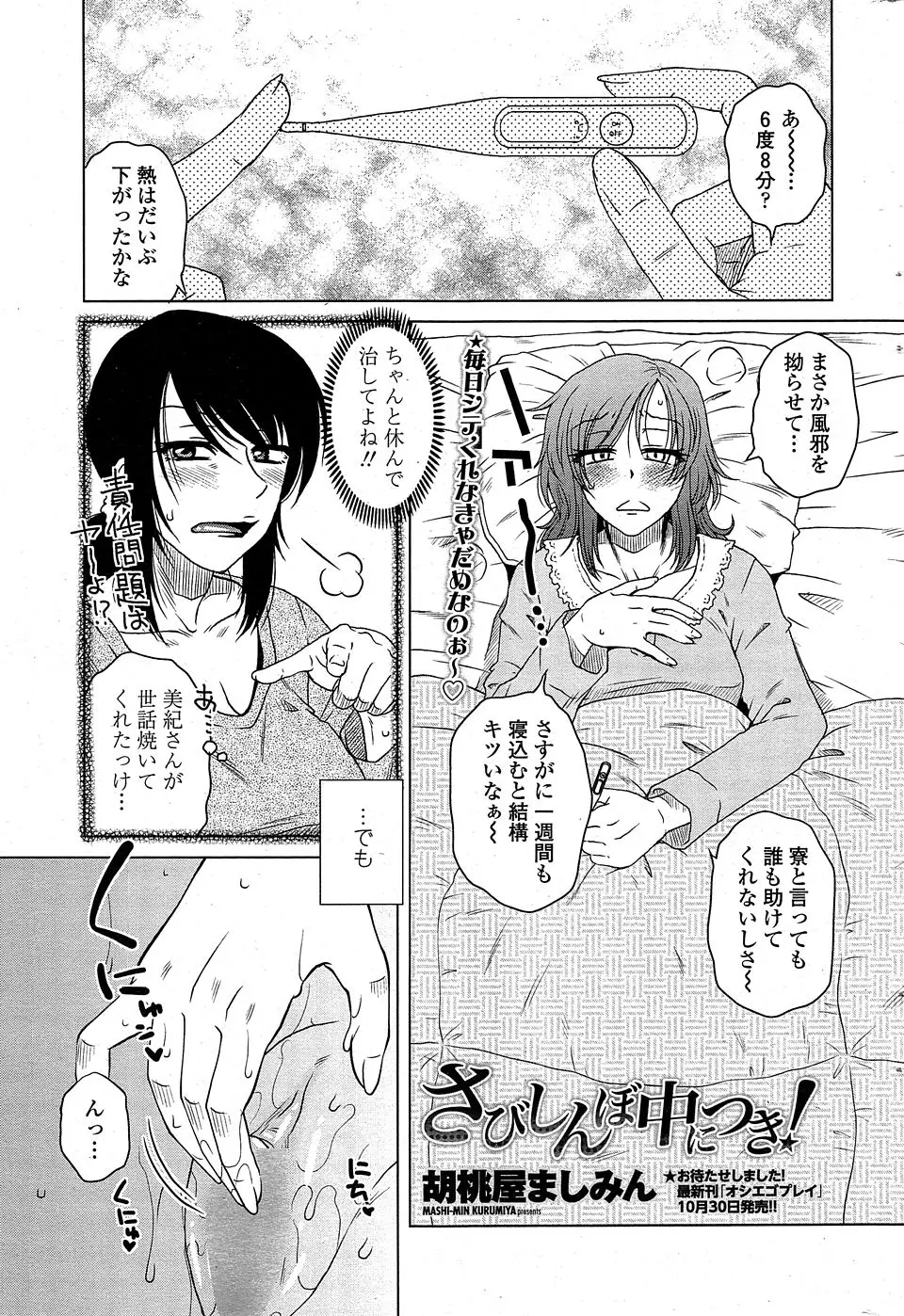 【エロ漫画】一週間寝込んでいたギャルがセフレたちに妊娠したかもと嘘メールを送り呼び出し3Pセックスでおしおきされるｗ