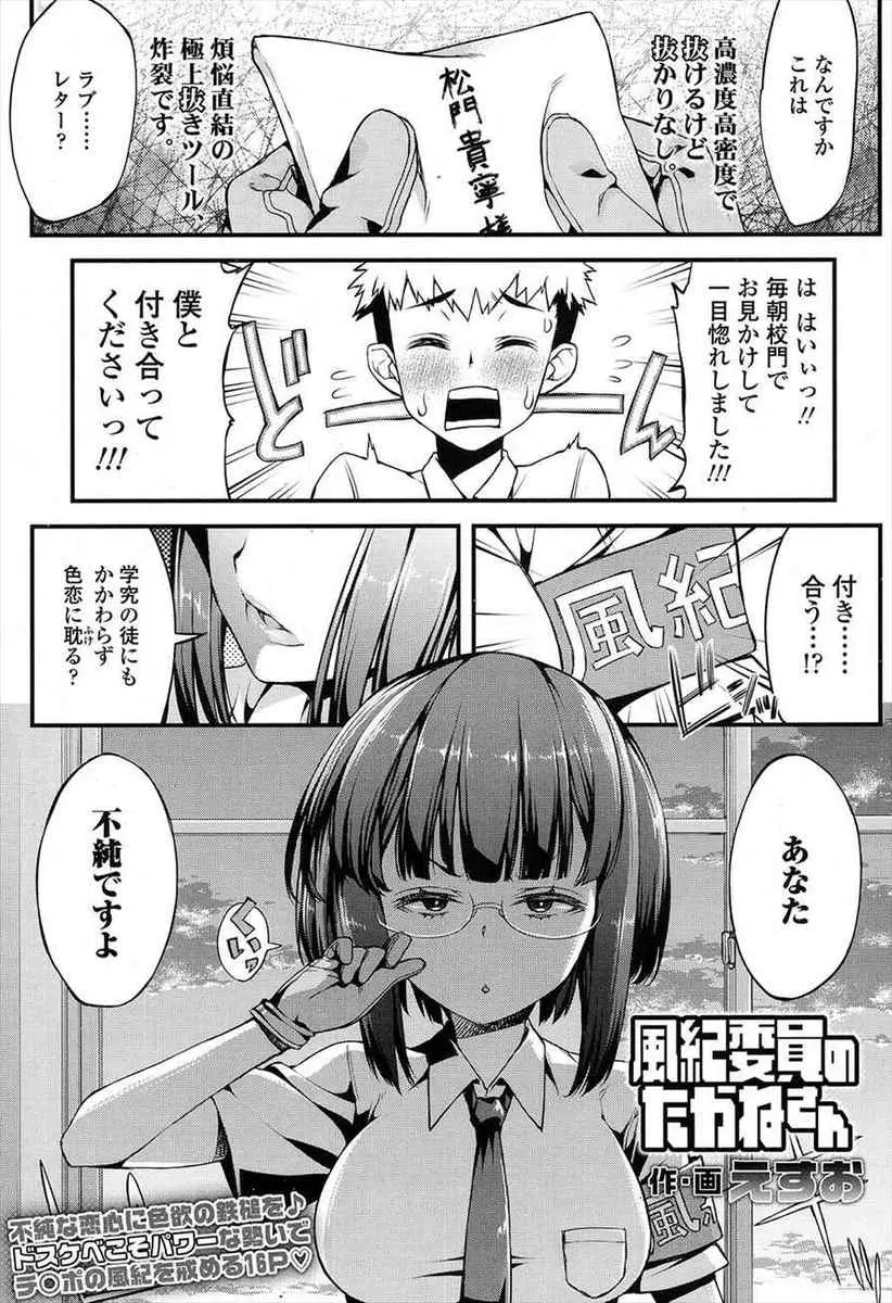 【エロ漫画】巨乳風紀委員に告白して玉砕した男子がその翌日生徒指導室に呼び出されて尋問されながら童貞ちんぽを弄ばれ逆レイプでおしおきされる！？