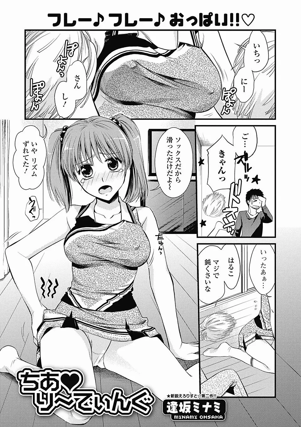 【エロ漫画】チアリーディングの練習をしている彼女があまりにもリズム感がないので、リズムに乗りながら中出しエッチをしたったｗ