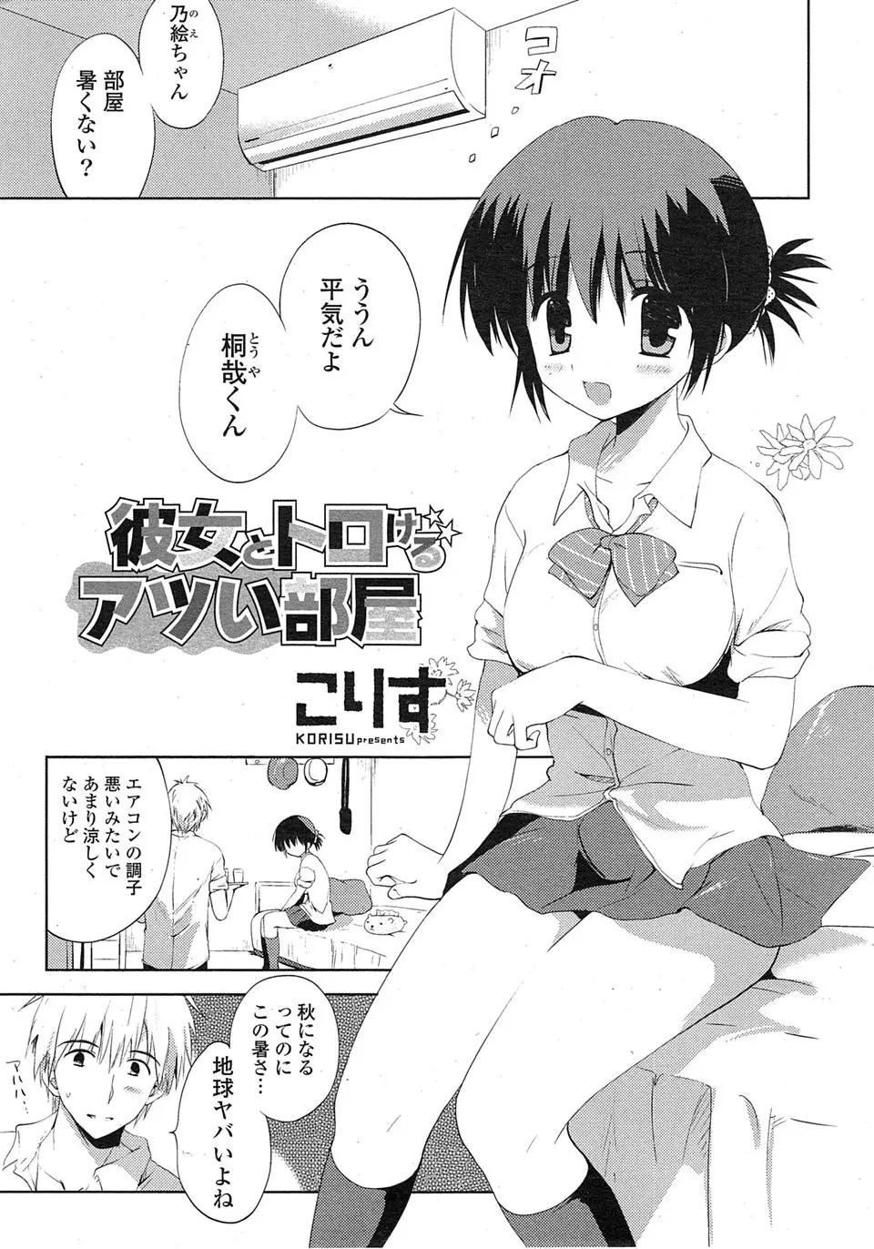 【エロ漫画】エアコンが壊れて汗だくになりながら、彼女の透けブラ状態に興奮した彼氏が、恥ずかしがる彼女の体を舐め回してさらに汗だくになりながら激しくいちゃラブエッチした♡