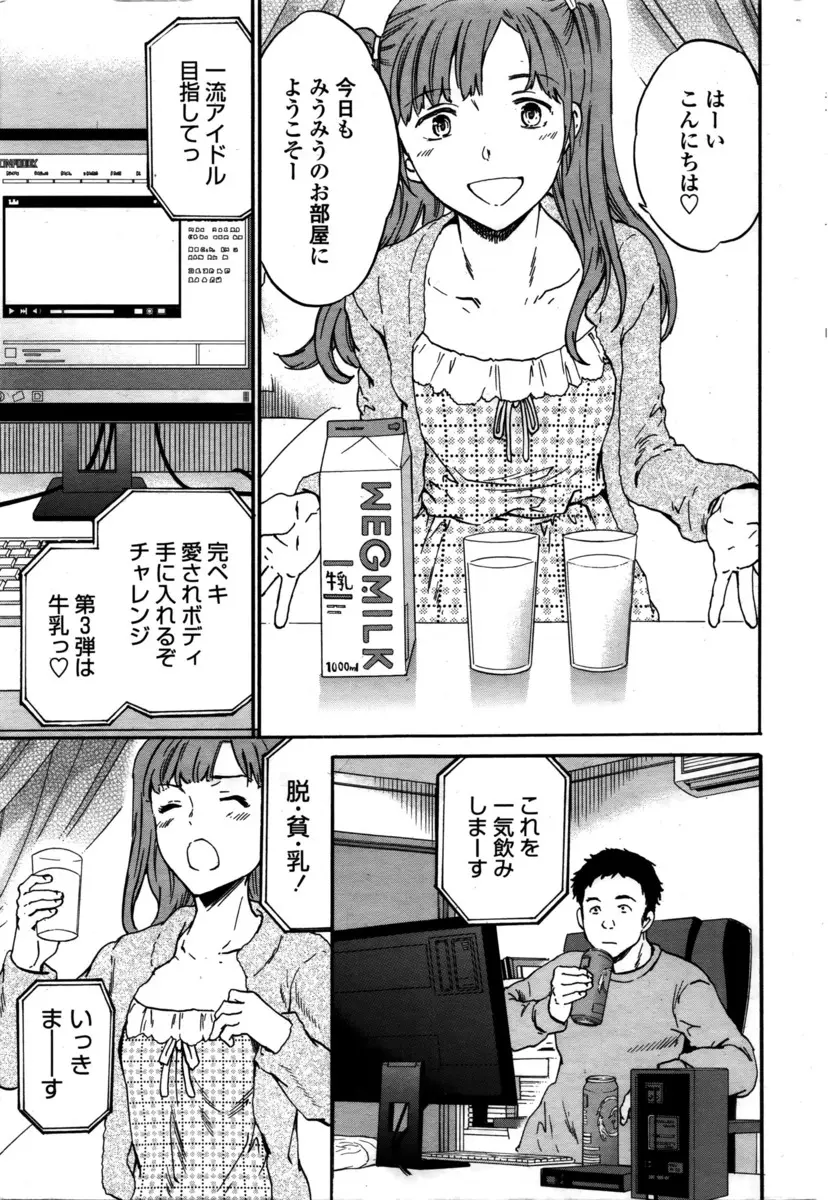 【エロ漫画】芸能プロダクションを騙って近づいてきた男にあっさり騙されたちょろすぎる残念ネットアイドルが処女を奪われ中出しレイプされる瞬間を生配信される！