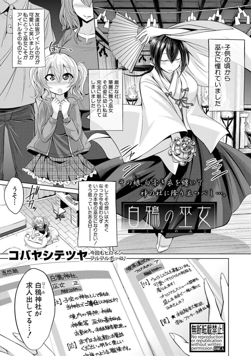 【エロ漫画】子宝に恵まれるという険しい山奥にある幻の神社で巫女として働き始めた美少女が、ちんぽ丸出しの村人たちが集まる部屋に通され孕むまでひたすら集団レイプされてしまう！