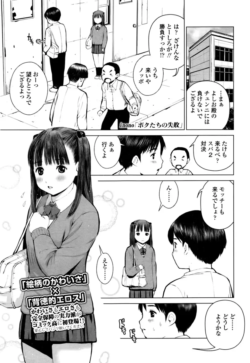 【エロ漫画】文芸部の姫とみんなでゲームしている時にムショ帰りの部員の兄が彼女をレイプして、それを見た童貞部員たちも襲いかかり集団レイプしてしまう！