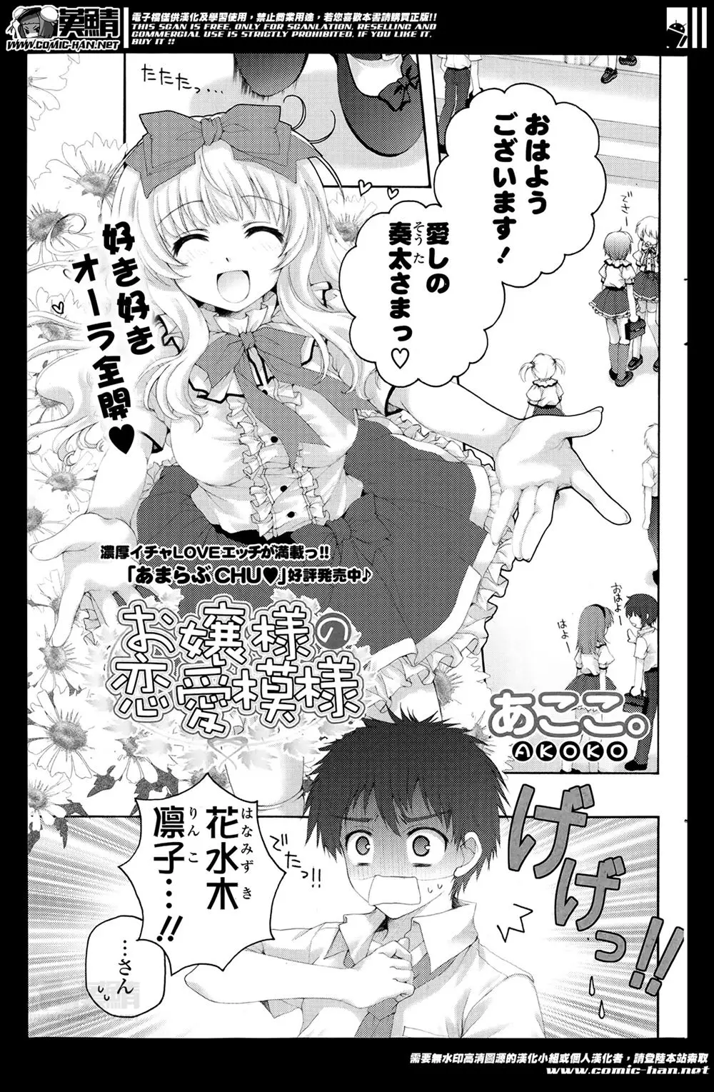 【エロ漫画】美少女お嬢様と婚約してるけど人前でキスをしてきて恥ずかしいので、空き教室に連れていき激しくいちゃラブ中出しセックスした♡