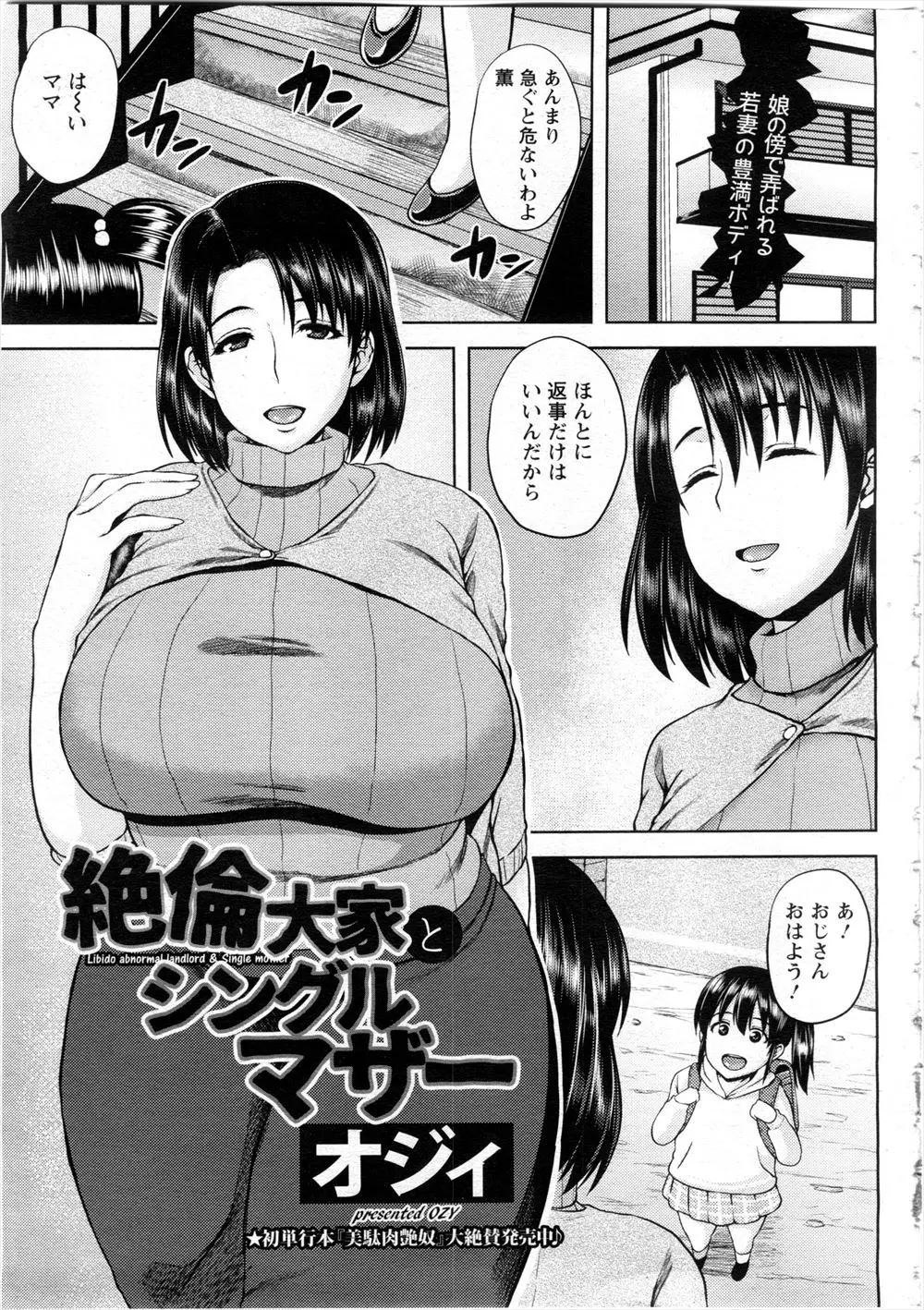 【エロ漫画】家賃を払うのも困難になってきた母子家庭の爆乳母親が、家賃の代わりに大家に家賃を求められ中出しレイプされ堕ちていく！