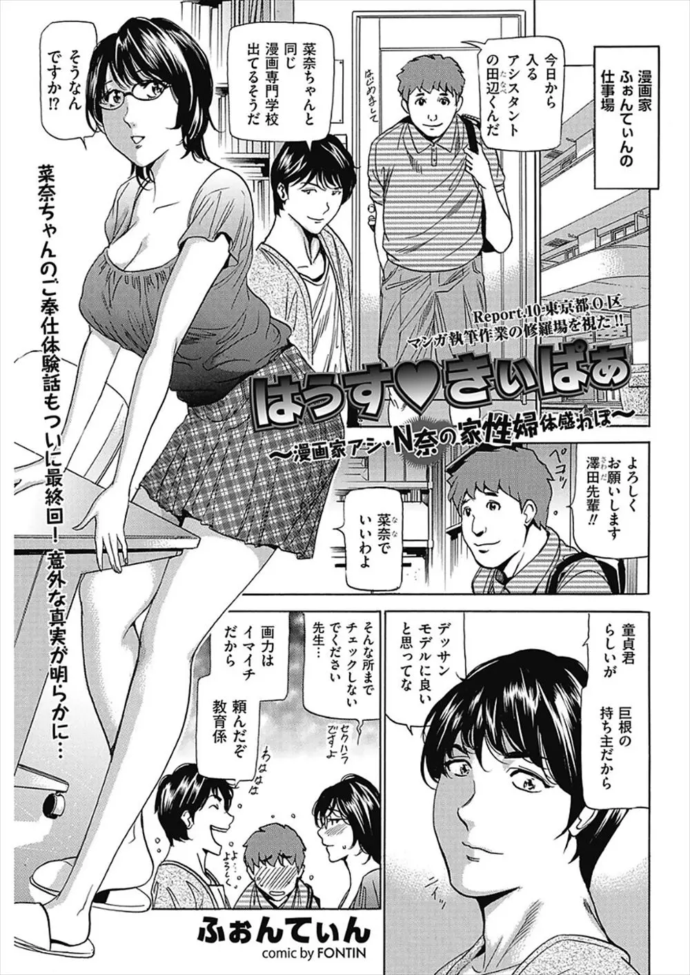 【エロ漫画】エロ漫画家のアシスタントになった男が巨乳先輩アシスタントと濡れ場のモデルをしながら勃起してしまい先輩のわがままボディに激しく中出しセックスしたったｗ