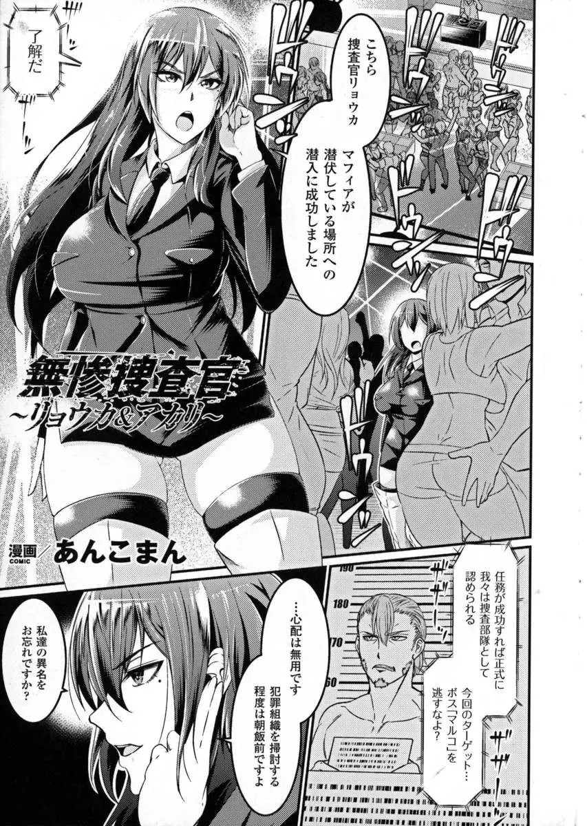 【エロ漫画】今まで数々の凶悪犯たちを捕まえてきた爆乳捜査官コンビがマフィアの潜伏しているクラブに潜入するが、フロアに媚薬アロマが充満していて正体がバレた二人がめちゃくちゃに陵辱レイプされ肉便器に堕とされる！