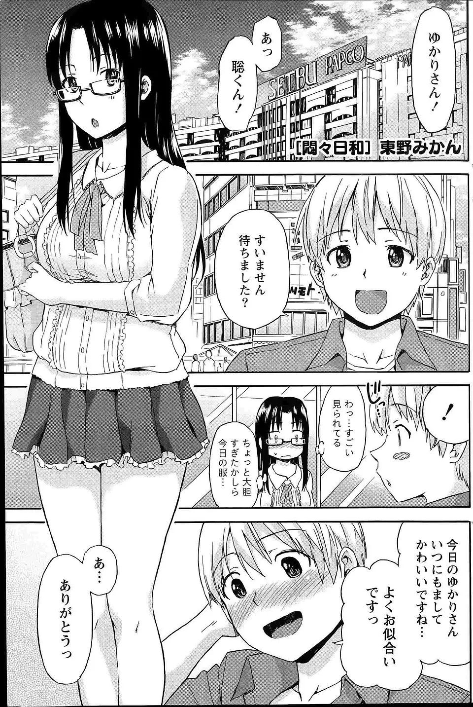 【エロ漫画】草食系彼氏に誘惑するがことごとく失敗したが、嫌われないように必死に我慢していただけで彼氏が実は超肉食系だった件ｗ