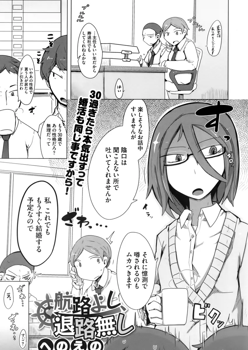 【エロ漫画】大学時代に後輩から30になって独身だったら自分がもらいますと言われたのを信じて会いに行くと、教師になっていた後輩がJCを連れ込んでいてJCとはりあう三十路OLｗ