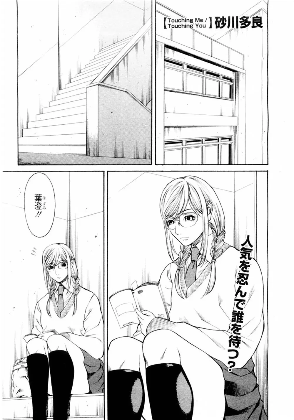 【エロ漫画】女子バスケ部のエースとこっそりつきあっている文学少女が男子にバレて、彼女に手を出さない代わりに自分が犠牲になり肉便器に堕ちる！