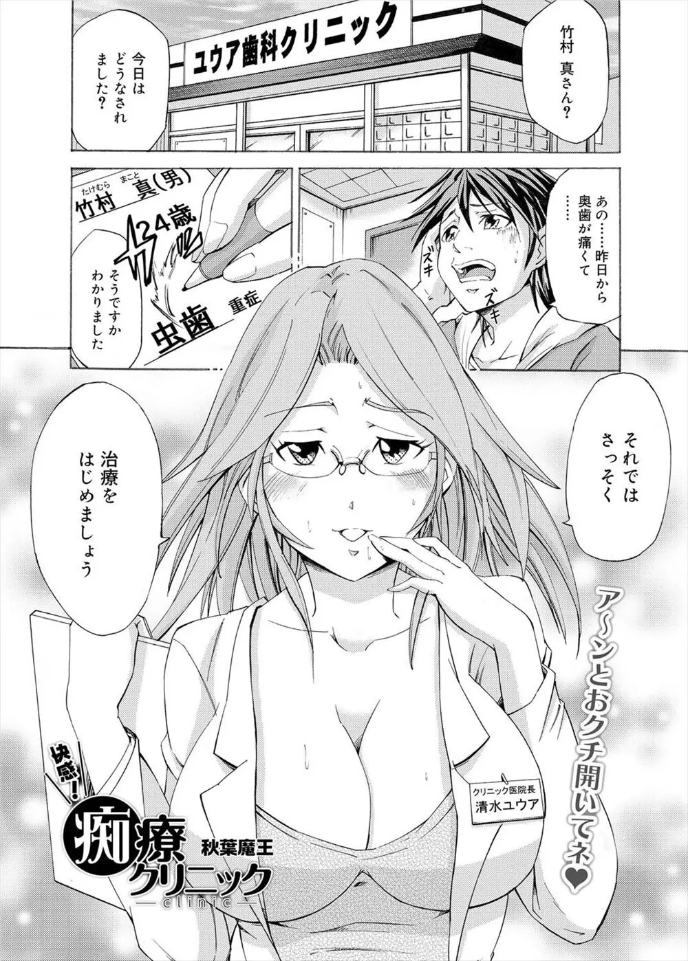 【エロ漫画】わがままボディを密着しながら診療していたビッチな巨乳歯科医がフル勃起した童貞少年のちんぽを見て逆レイプで筆おろししたったｗ