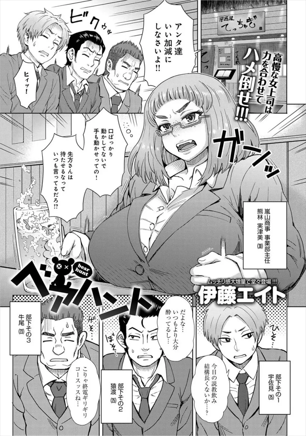 【エロ漫画】飲み会の席でまで説教をする高慢な爆乳上司が泥酔。態度も身体もわがままな上司に襲いかかり中出しレイプ！