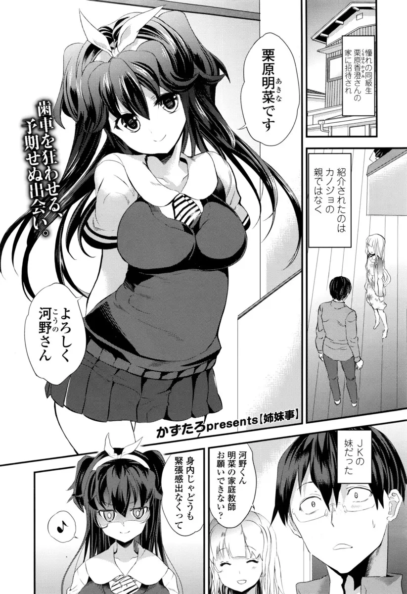 【エロ漫画】大学のあこがれの同級生に妹の家庭教師を頼まれた大学生が、小悪魔な彼女の妹に挑発され現役JKの甘い匂いに包まれながら筆下ろしされ中出ししたったｗ