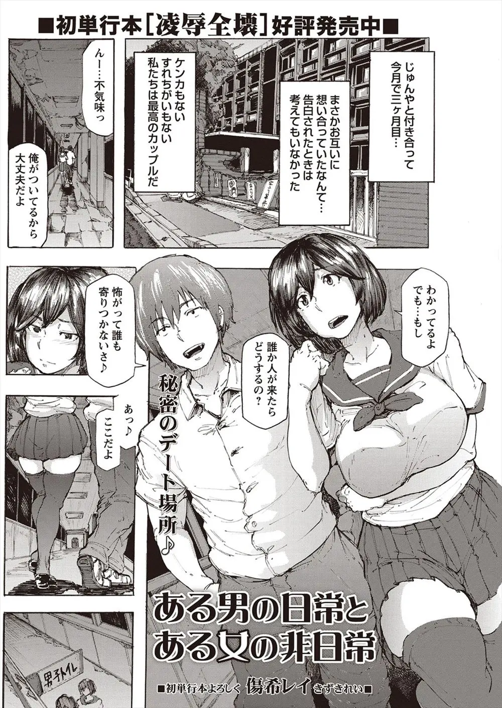 【エロ漫画】もう使われていない旧校舎でいちゃラブエッチをしていたカップルが不良たちに襲われ彼女が集団レイプされてしまうが、実は彼女に飽きた彼氏の罠だった！