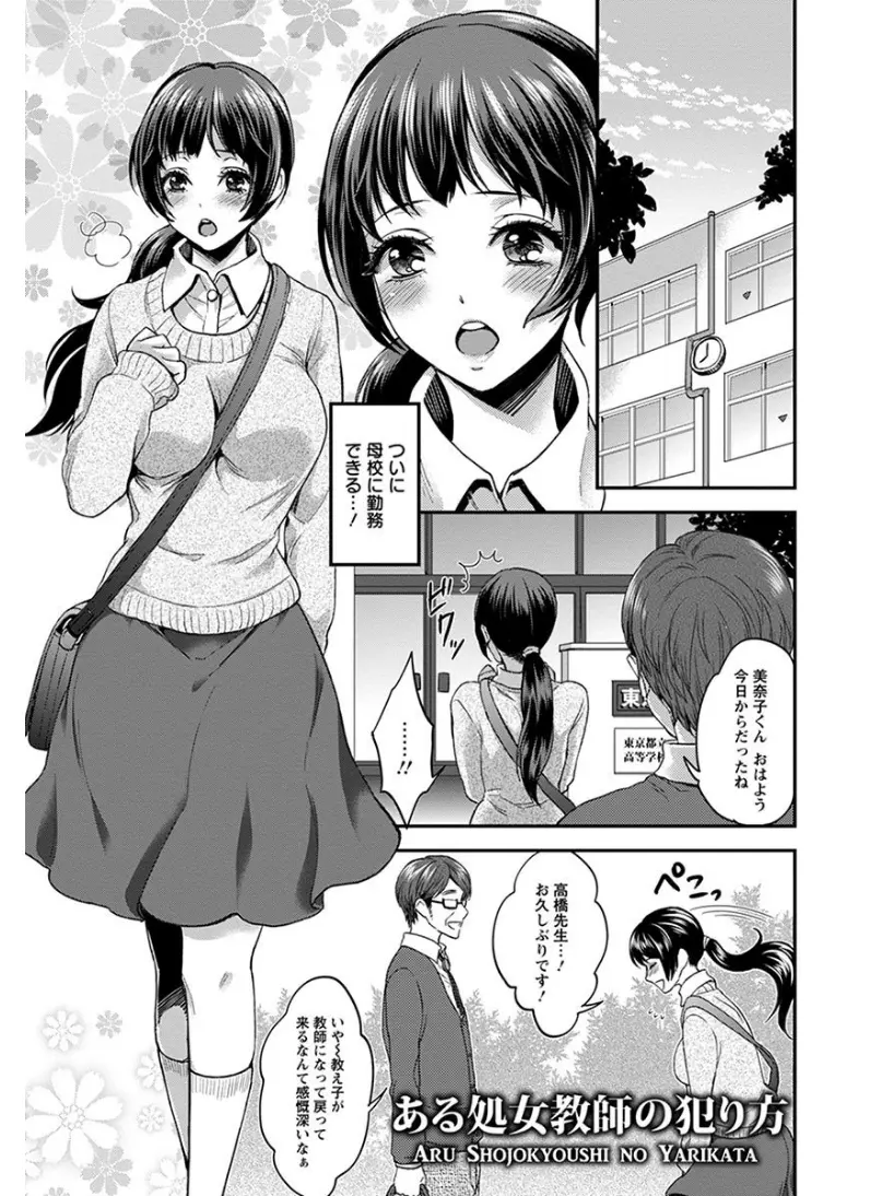 【エロ漫画】昔いじめられていた新米巨乳教師が不良生徒たちのいじめ現場を見て、いじめをやめさせるかわりに生徒たちに処女を奪われてしまう！