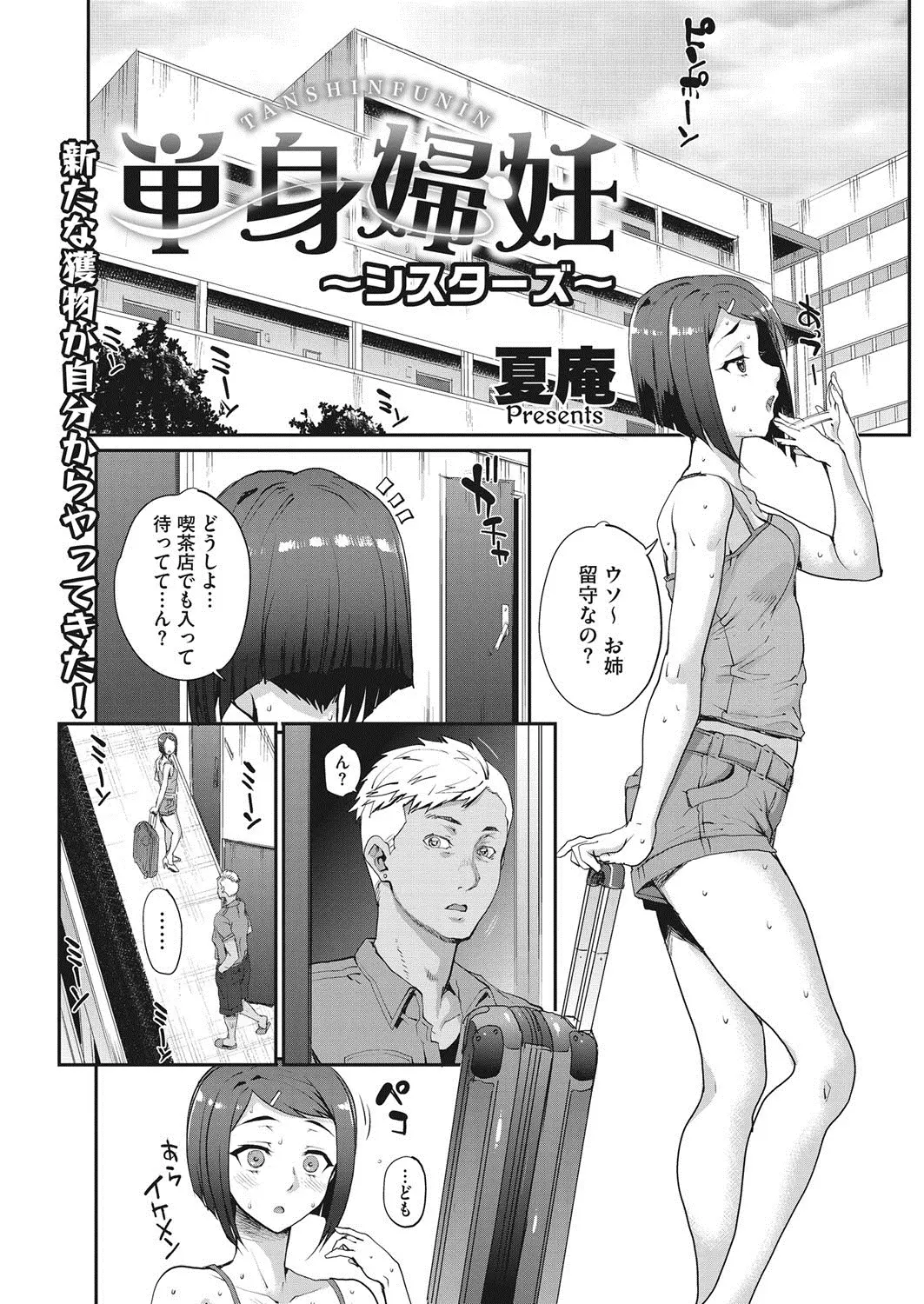 【エロ漫画】旦那に浮気され家出してきたが姉夫婦が留守中で隣人のちゃらいイケメン男の部屋で待たせてもらうことになった美人人妻が巨根ちんぽで中出しされ完落ちしてしまう！