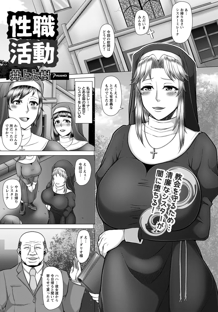 【エロ漫画】町一番の富豪のハゲ親父が噂通りの鬼畜男で、教会に融資する代わりに体を要求された巨乳シスターが処女を散らされ性奴隷に堕とされ黒ギャルビッチ化していく！