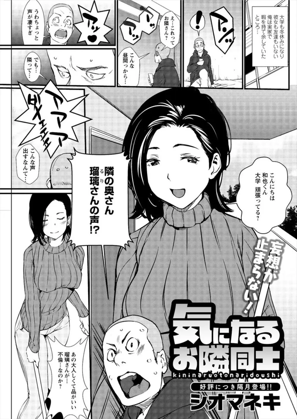 【エロ漫画】お隣のあこがれの美人奥さんがイヤホンが抜けてるのに気付かず大音量でAVを見ながらオナニーしてたので筆おろししてもらったったｗ