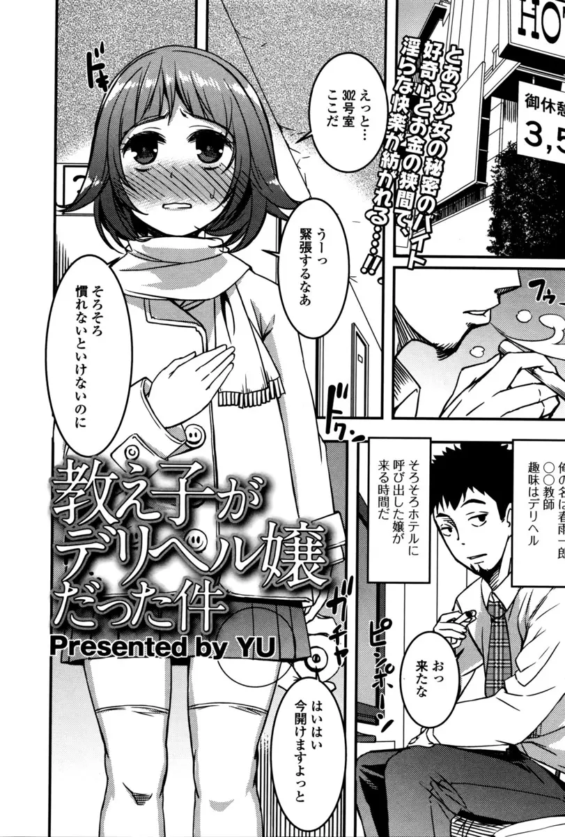 【エロ漫画】デリヘルを呼んだら教え子がやって来てとりあえずヌイてもらおうとしたがあまりにも下手で話を聞くと処女だというので、まずはアナルセックスをしてセックスというものを教えたったｗ