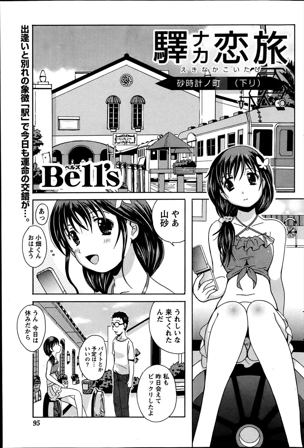 【エロ漫画】久しぶりに昔住んでいた街に帰ってきた男が美少女に成長した幼なじみと再会するが、幼なじみの彼氏が浮気している現場を目撃してしまいキスをしてきた幼なじみと激しく中出しセックスしたった！