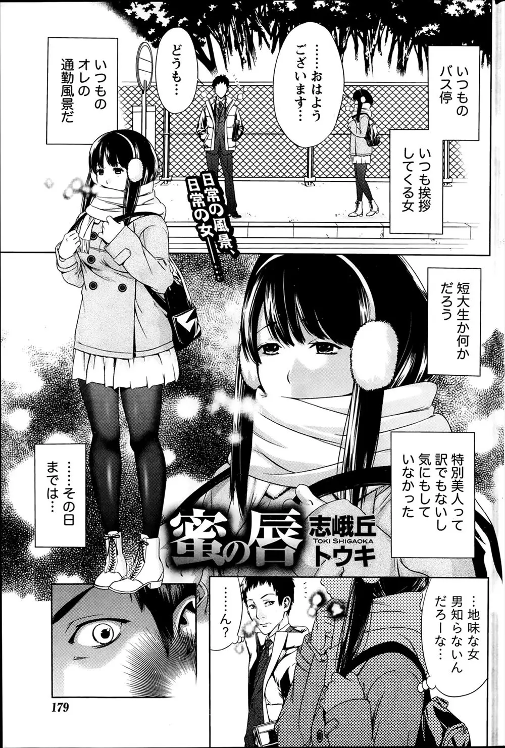 【エロ漫画】いつもバス停であいさつをしてくる地味な女の子に誘惑され野外セックスで処女喪失！