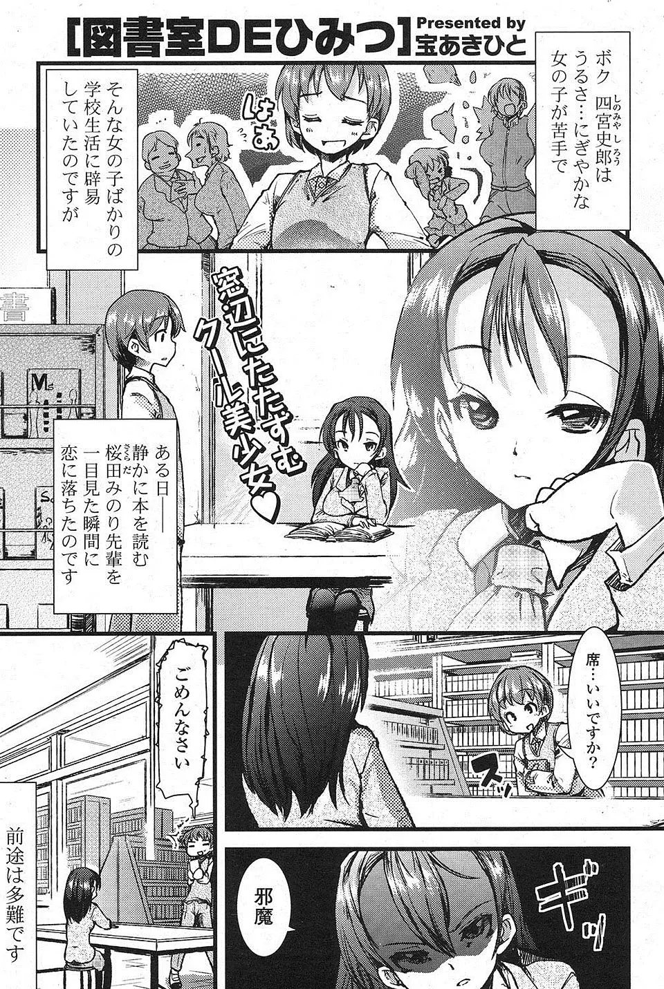 【エロ漫画】クールビューティーな先輩に恋をした男子がローターオナニーをしていたのを目撃してお手伝いをしてあげた件ｗ