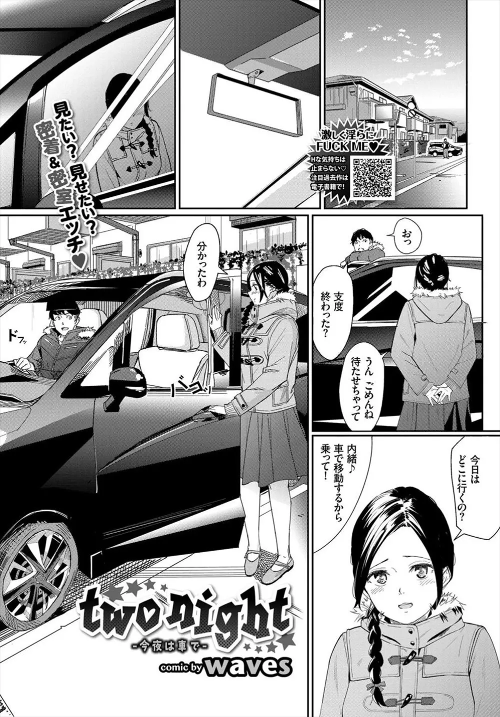 【エロ漫画】超ドMな彼女が自分からいい場所があると夜の公園の駐車場でカーセックスしていたらのぞきスポットだったらしく、大勢の男達に周りを囲まれながら彼女に中出しセックスしたった！