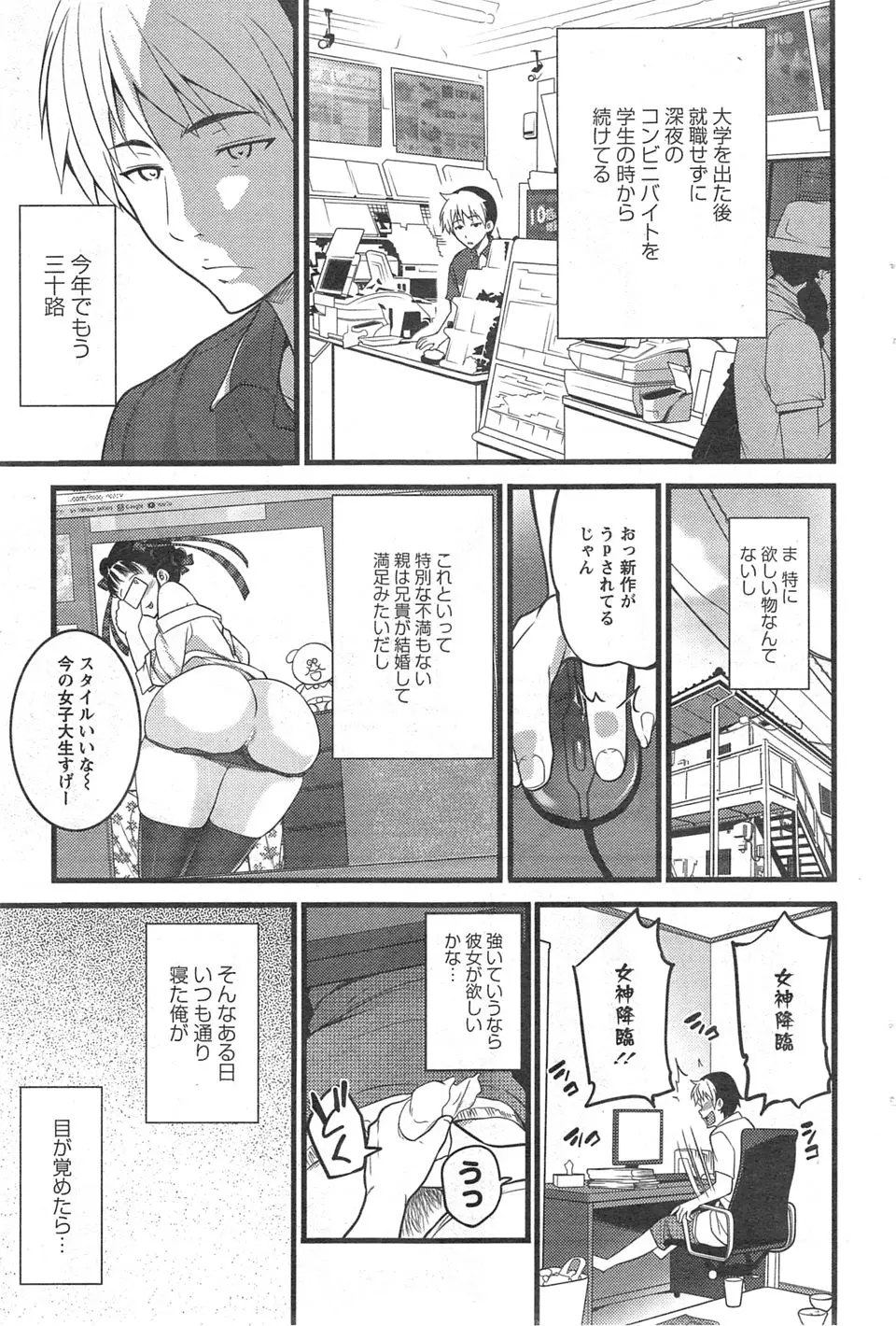 【エロ漫画】三十路のフリーターが目を覚ますと隣のJDの布団になっていて、とんでもないスケベだったJDが唯一残っていたちんぽをバイブと間違えて挿入した件ｗ