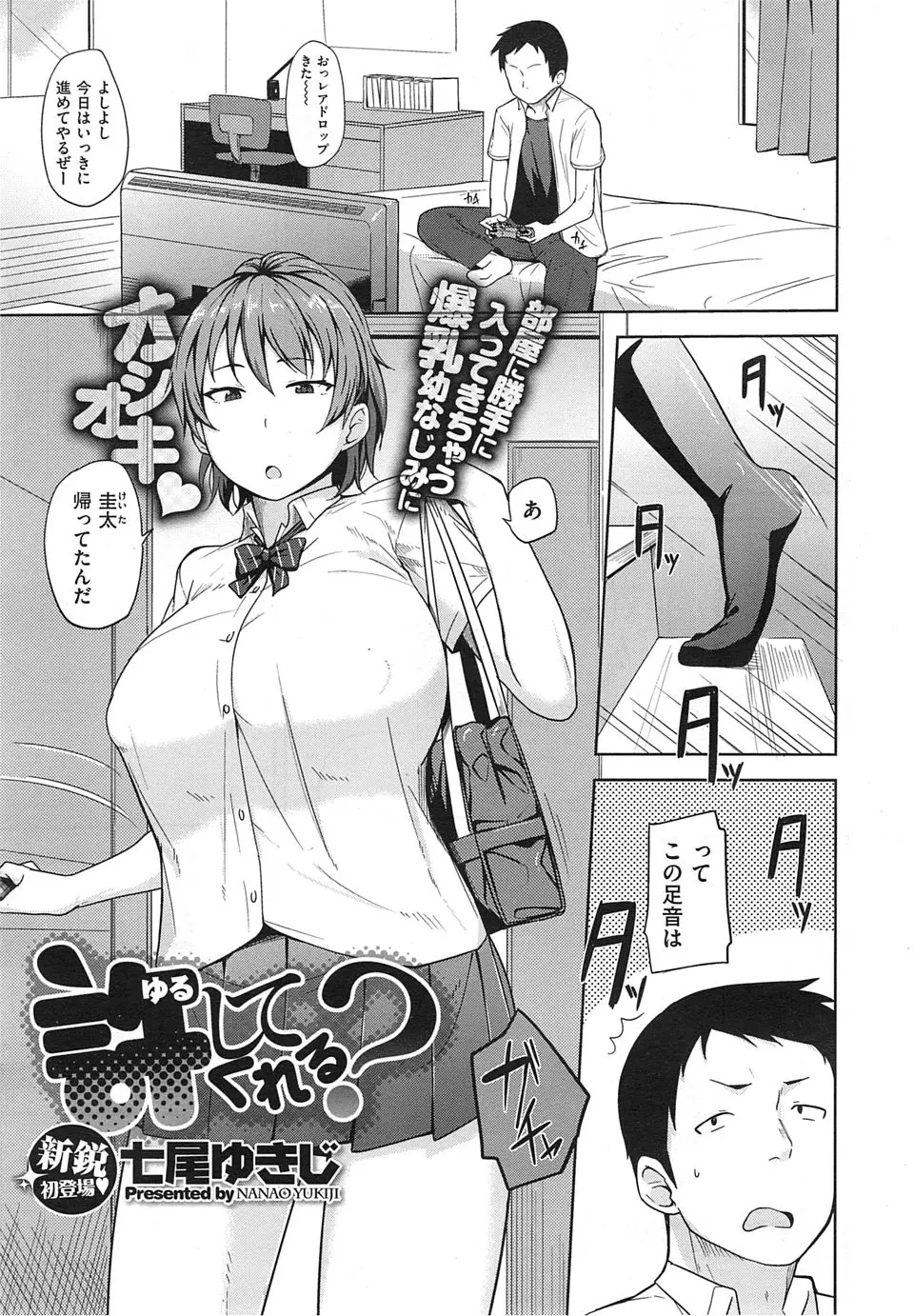 【エロ漫画】爆乳幼なじみがいつも勝手に部屋に入ってきてろくにオナニーも出来ないのでわがままボディに中出ししたったｗ