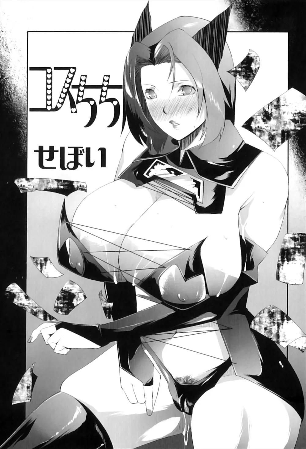 【エロ漫画】爆乳母がコスプレイヤーで露出の多いコスプレをしているのを知った息子が脅迫して禁断の中出し近親レイプ！