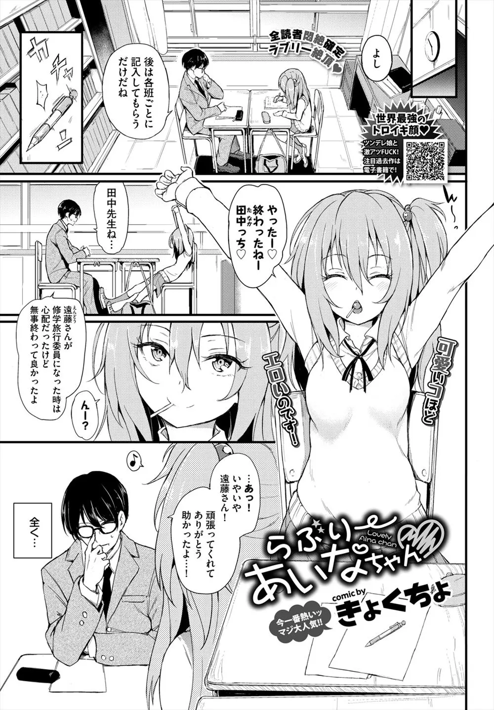 【エロ漫画】いつもからかってくる小悪魔な生徒に筆おろししてあげよっかとフェラをされ、実は処女だった生徒と中出しセックスしてしまう童貞教師！