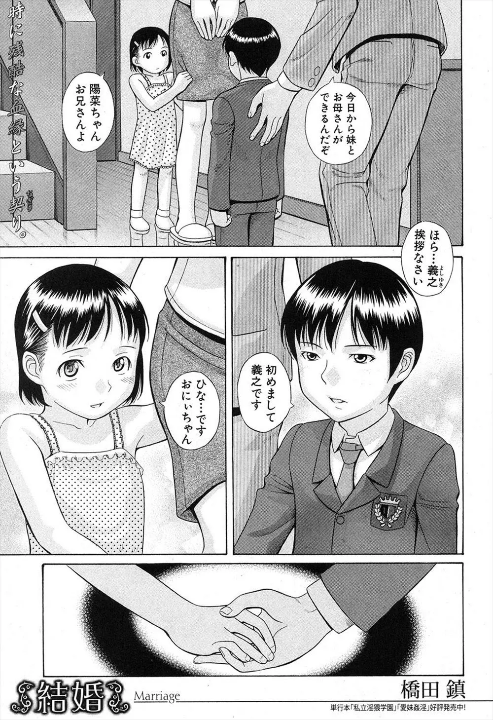 【エロ漫画】義理の兄妹だと思っていたが実は両親たちは同じ相手との再婚で実の兄妹だった2人が、愛する気持ちを抑えられずはじめてのいちゃラブ中出し近親相姦！