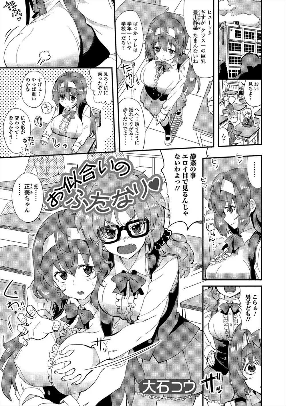 【エロ漫画】爆乳クラスメイトのことが好きなメガネJKがふたなりをカミングアウトして告白すると受け入れられいちゃラブ中出し初体験したった♪