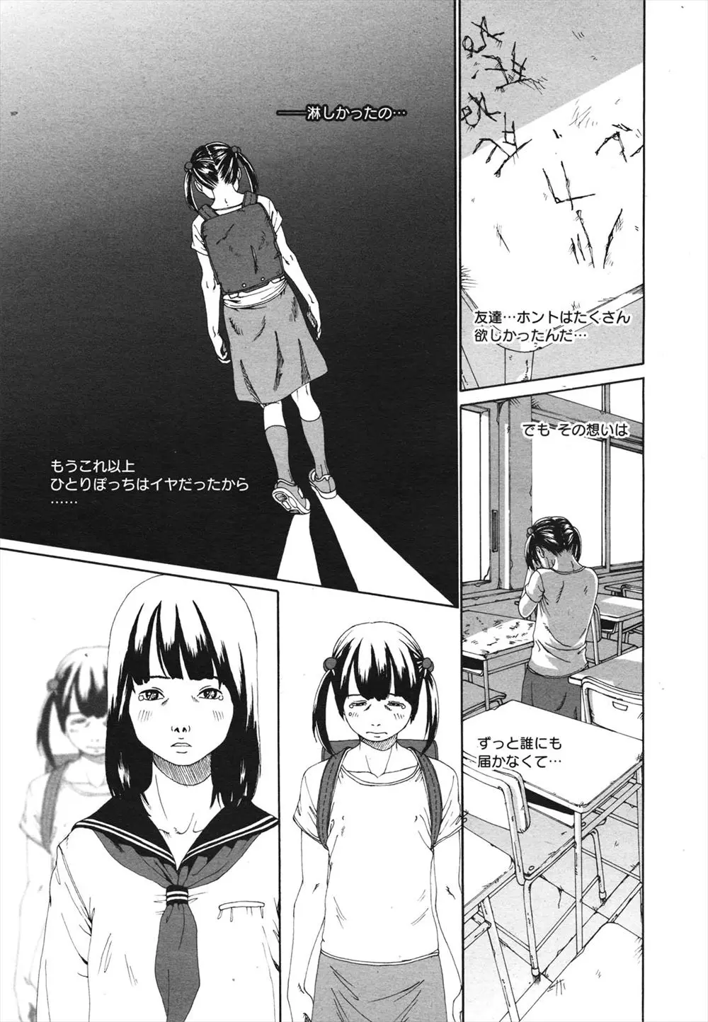 【エロ漫画】小さい頃からずっといじめられているJCがレイプで処女を奪われるが自分を求めてくれた男子にすがりつき、さらにいろんな男子たちに抱かれまくり誰の子供かわからない子を妊娠してしまう！