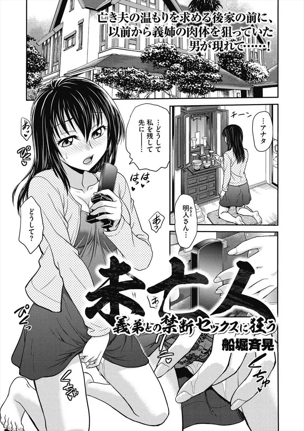 【エロ漫画】旦那がなくなりさみしさのあまりオナニーをしていたらチャラ男の義弟に見られていて、首絞めNTR中出しレイプで完堕ちする巨乳未亡人！