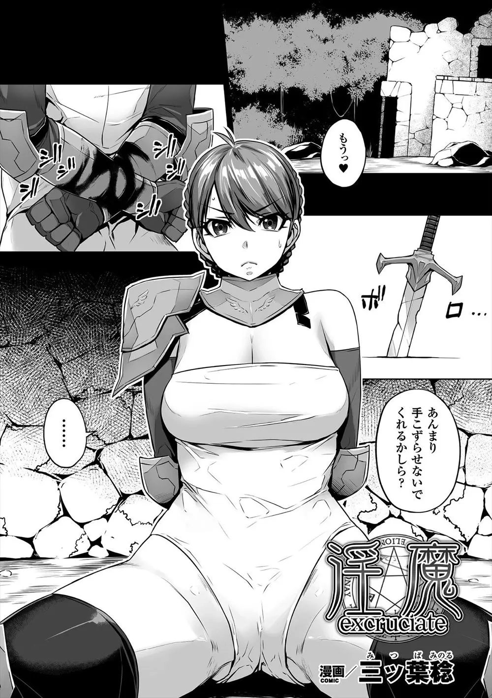 【エロ漫画】なかなか口を割らない女戦士を拘束してたっぷりと媚薬を塗り込み陵辱してしっぽをつかってレイプして壊してしまう巨乳悪魔！