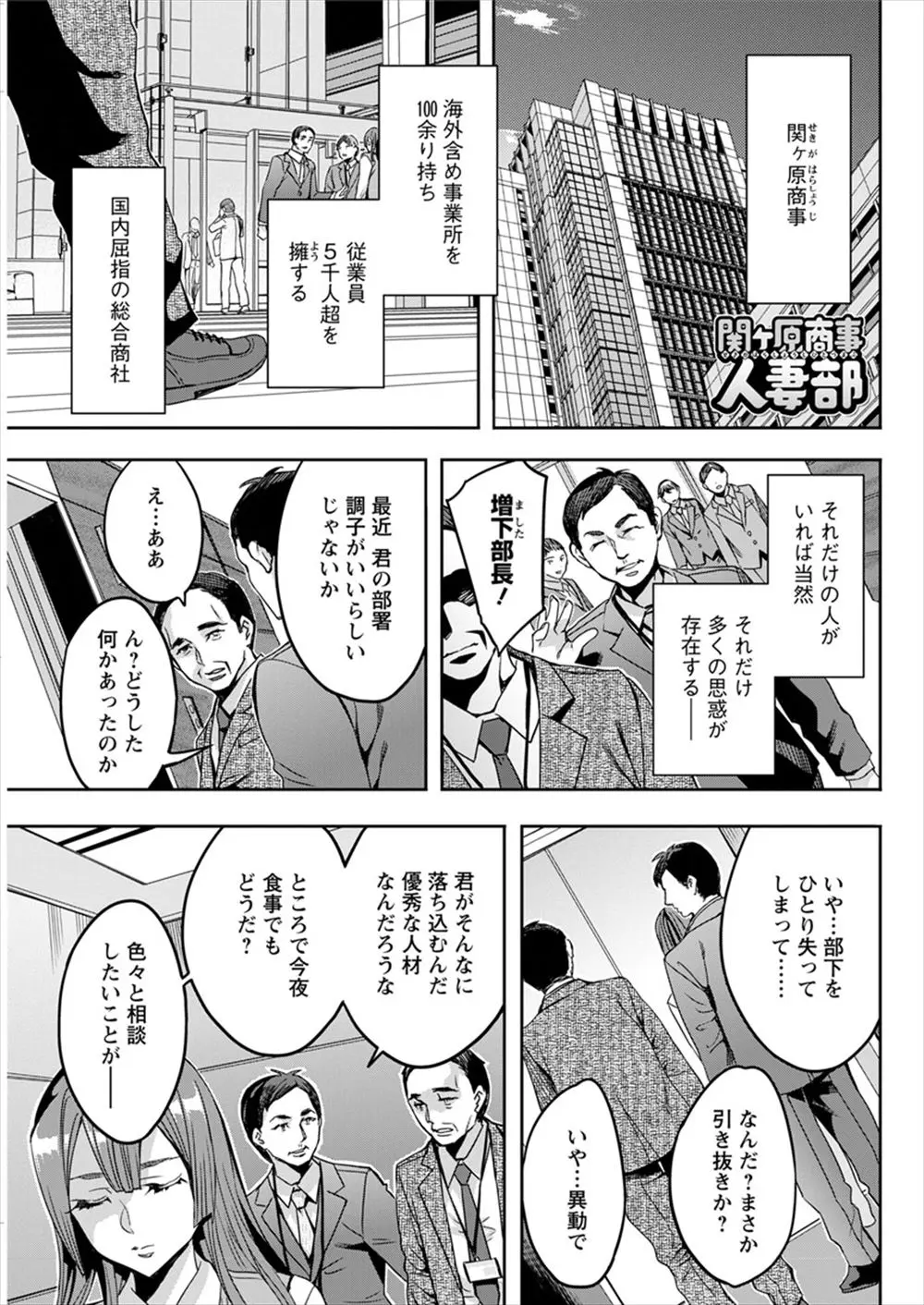 【エロ漫画】働きすぎで倒れてしまった婚約者に代わり、婚約者が何年もかけて温めていたプロジェクトを実現するために、会社に潜り込み上司たちを枕接待する美人彼女！