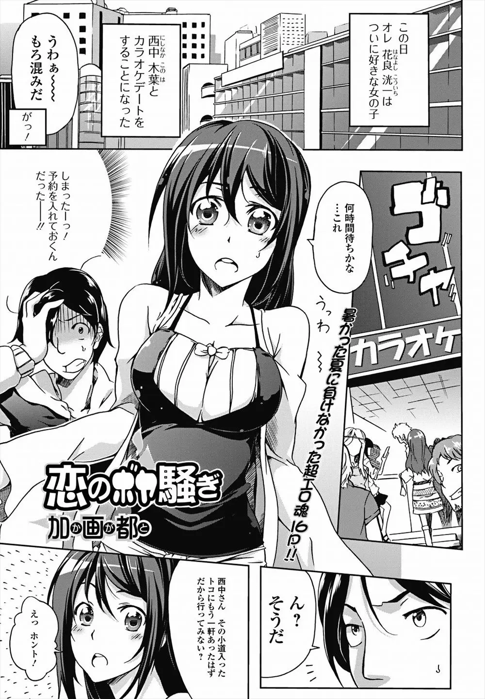 【エロ漫画】大好きな子とやっとこぎつけたカラオケデートで非常ベルが鳴り出しドアノブが外れ閉じ込められてしまった二人がエッチもできないまま死ぬのは嫌だと中出し初体験したがただの誤作動だった件ｗ