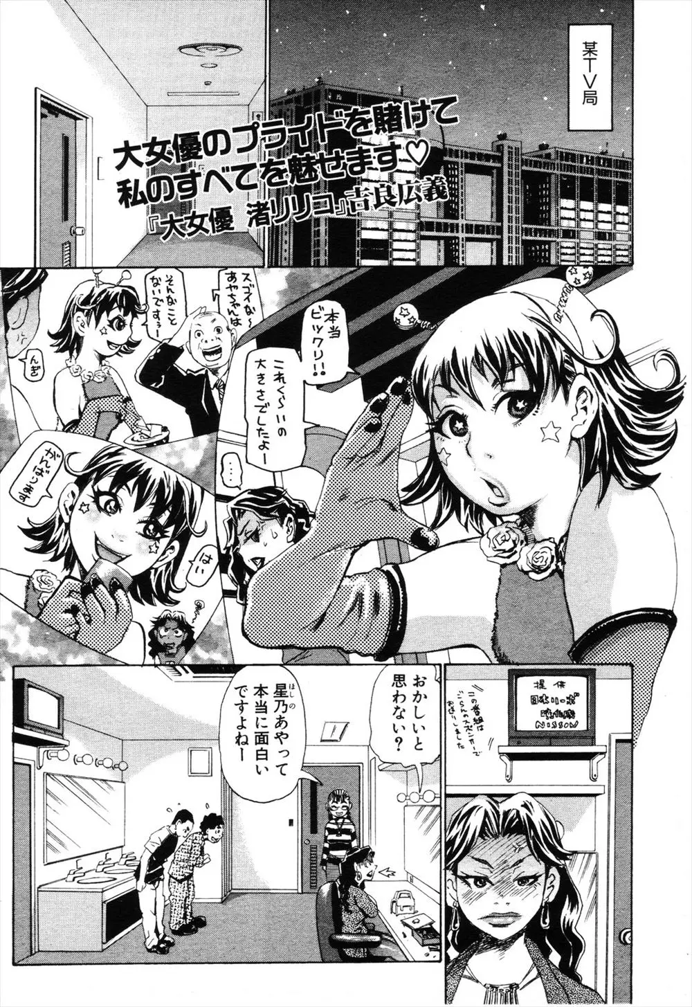 【エロ漫画】最近いろんなメディアで出まくっているアイドルに嫉妬した大女優がセクシー勝負を挑み、乱交セックスを始める大女優と人気アイドルｗ